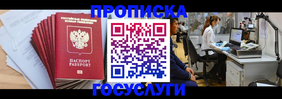 миграционный учет в Новошахтинске