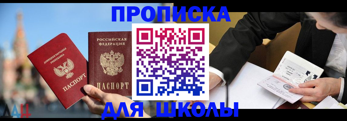 где прописаться в Новошахтинске