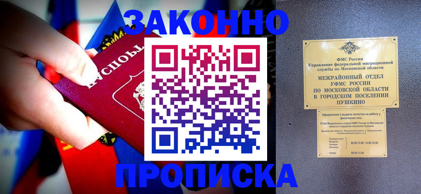 прописка для кредита в Новошахтинске