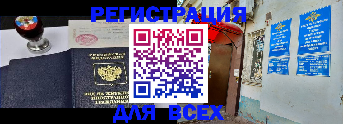 временная регистрация для школы в Новошахтинске